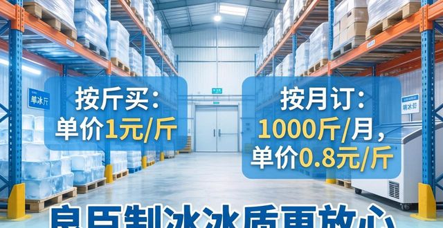 莲湖制冰厂_莲湖制冰厂_良臣制冰厂食用冰品质检测